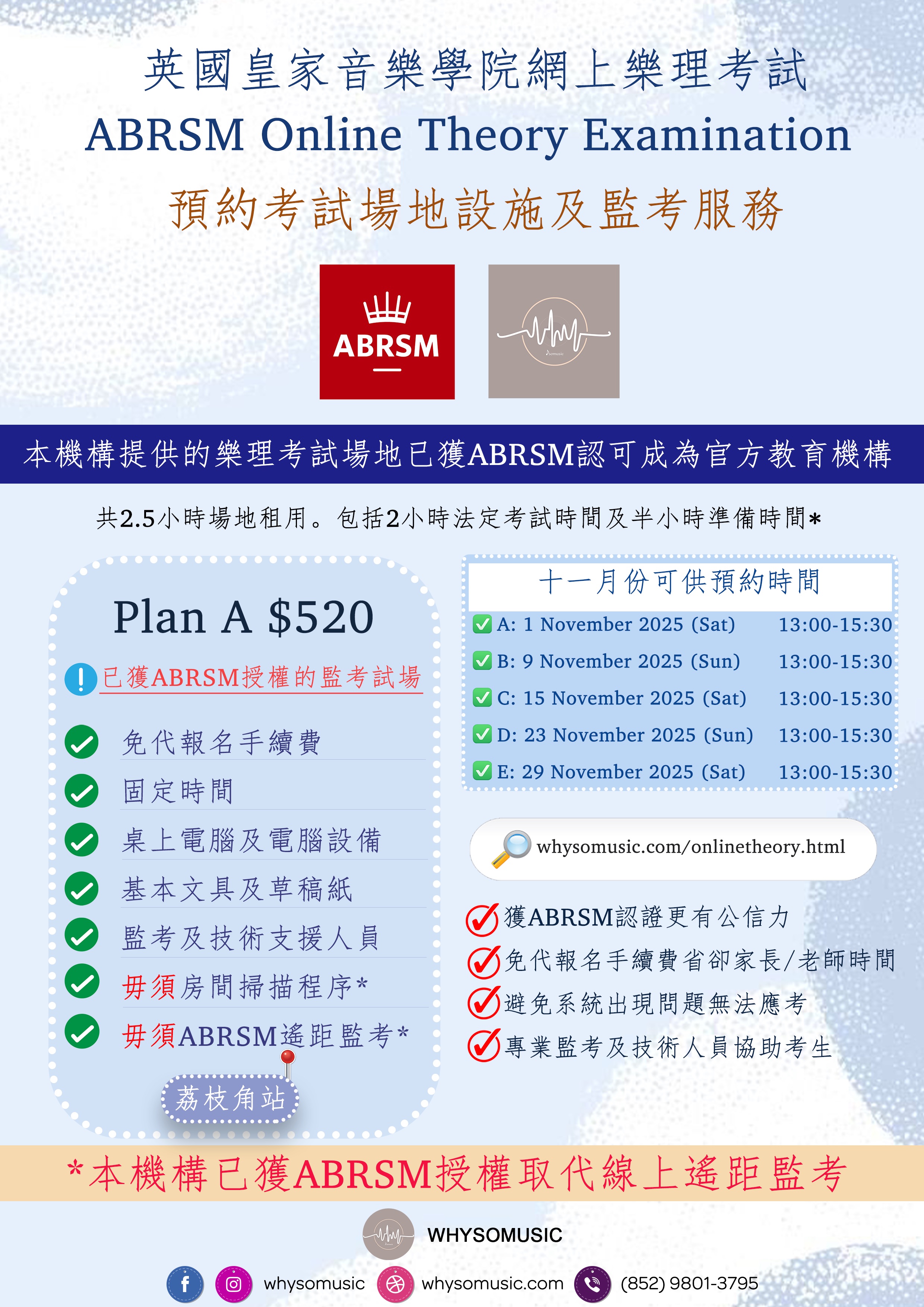 ABRSM 網上樂理考試預約考試場地設施及監考服務
